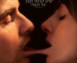 צמודים/Together בסינימה סיטי אשדוד