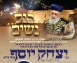 מעמד סליחות מיוחד יתקיים לנשות העיר