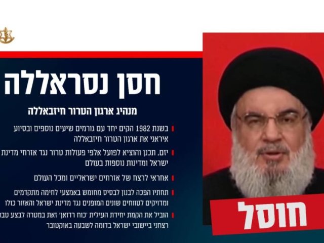 הודעת צה"ל על חיסול נסראללה