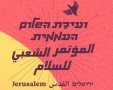 ההזמנה לועידת השלום העממית | צילום: יחצ