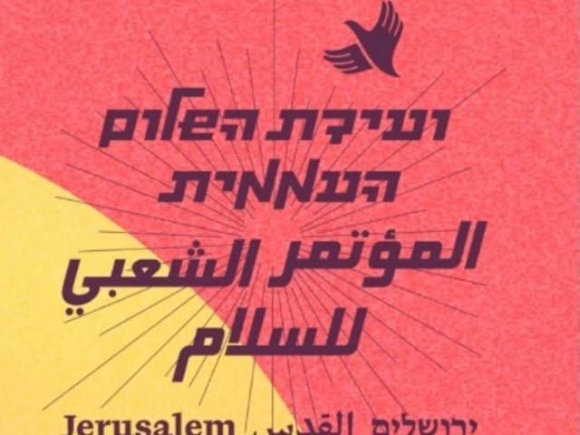 ההזמנה לועידת השלום העממית | צילום: יחצ