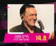 הופעה של חיים משה בחולון 14/08 (חמישי)