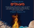 ב'מעגלים' מציגים בגאווה את ארועי לג בעומר: "משהו חדש ממשיך" 