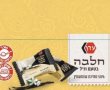 דניאל קופף (צילום: דו"צ) חיידקי סלמונלה נמצאו במוצרי הטחינה והחלבה של חברת עדן - ריקול למוצרי החברה