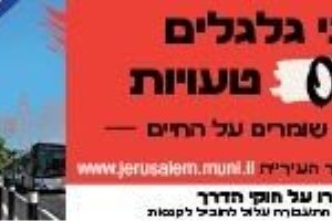 זהירות עם הדו גלגלי