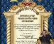 דְּרֹשׁ סְלִיחָה מֵאֲדוֹן הָאֲדוֹנִים: עצרת סליחות מרכזית בראשות הרב שטרית (וידאו)