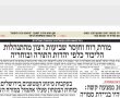 "תסכול ומורת רוח": אגודת ישראל עולה למתקפה נגד הליכוד