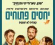 יחסים פתוחים/Splitsville בסינימה סיטי אשדוד