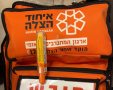 הציל את חייה | ארכיון איחוד הצלה