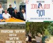 שבועות 2024 בנס ציונה: פעילות וסיורים באזור, הטקס העירוני והחדשות האחרונות 
