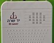 לחצן מצוקה של יד שרה