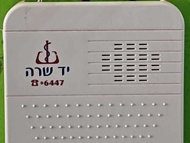 לחצן מצוקה של יד שרה