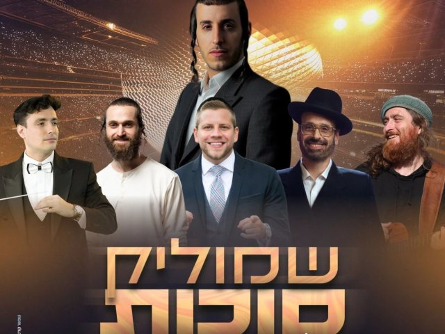 שמוליק כבר לא | מודעת המופע המקורית