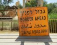 גבול לפניך | shutterstock