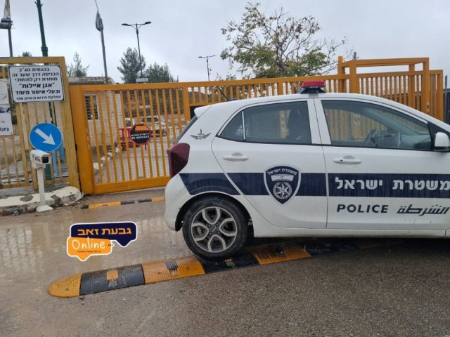 המשטרה סגרה את הכניסה | גבעת זאב אונליין