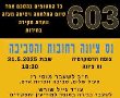 מ ח ר במחאת נס ציונה - הפגנה אזורית מאוחדת בנס ציונה, צומת הדמוקרטיה 