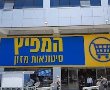 קנס ענק לסניף שופרסל באשדוד: 2.1 מיליון שקל - וזו הסיבה