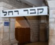 עד ערב יום כיפור: השינוי המהותי באתרי הקברים ירושלים