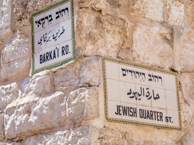 רחובות בירושלים שאטרסטוק