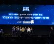 ביה"ח הרצפלד מצטיין הכללית בפעם התשיעית ברציפות