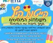 המועצה המקומית גדרה תפתח קייטנה מיוחדת לילדי משפחות המשרתים 