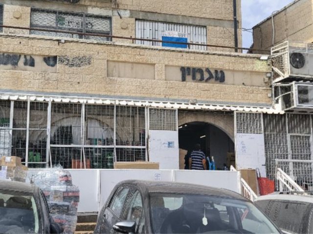 מרוקנים את הסניף | ירושלים החרדית