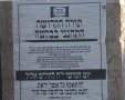 המודעות ברחבי ירושלים | צילום ירושלים החרדית