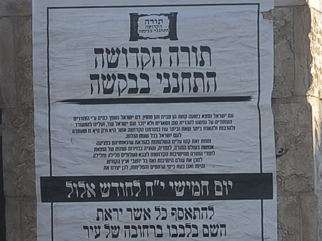 המודעות ברחבי ירושלים | צילום ירושלים החרדית