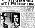 הדיווח בידיעות אחרונות מן הרצח הקודם