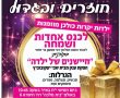 גם השנה: תהלוכה ברובע ז' לילדי העיר