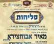 במוצאי שבת: מעמד סליחות מרכזי ב'תורה לשמה'  