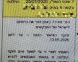 האישור המזויף | דוברות המשטרה
