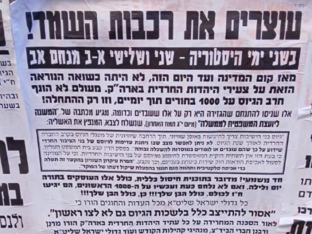 פשקוויל על המאבק נגד גיוס חרדים. פרסום לפי סעיף 27א לחוק זכויות יוצרים