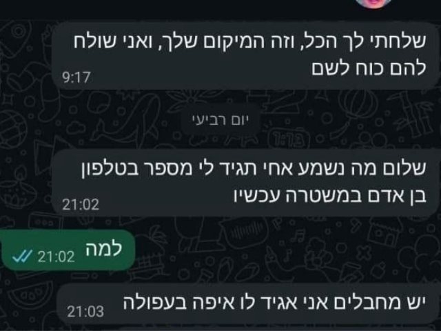 ההתרעה החמה | חמ"ל ידידיה אפשטיין