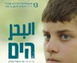 הים בסינימה סיטי אשדוד