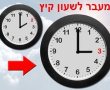 הלילה מזיזים לשעון קיץ 2025: איך זה ישפיע עליכם?