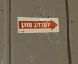 תושבים בבת ים מנעו כניסה למקלטים בשעת חירום – זו לא רק אטימות, זו עבירה על החוק