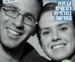 הערב יתקיים כנס לזוגות צעירים המעוניינים להיות חלק מקבוצת רכישה