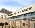 אוניברסיטת בר אילן (צילום: ויקיפדיה)