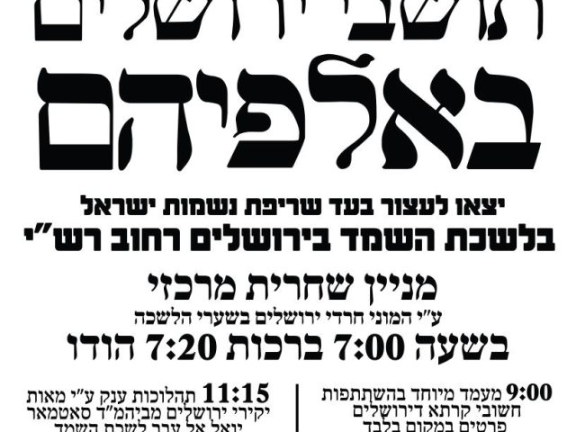 מודעות ההפגנה
