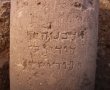 שמה המלא של ירושלים נחשף על כתובת אבן בת 2000 שנה