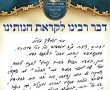 בסיוע 'מעגלים': צעירי הקהילה יצאו לשבת התאחדות וזכו למכתב מפעים