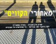 מאחורי הקוים | פרק 5