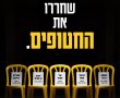 מיתוג חדש לעצורי הישיבות: כסאות ריקים בהשראת מאבק החטופים