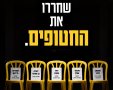 מחאת 'חטופי' הישיבות | דניאל גרובייס