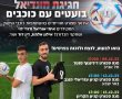 חגיגת מונדיאל ענקית בסניף מגה ספורט בקניון "הנגב" בבאר שבע 