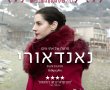 נאנדאורי/NANDAURI בסינימה סיטי אשדוד