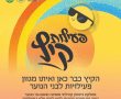 האירועים הקרובים לילדים ולבני הנוער בגן יבנה