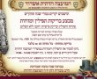 ביוזמת המועה"ד: שירות בדיקת תפילין ומזוזות מסובסד לתושבי העיר