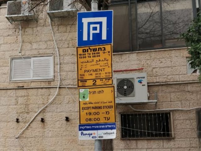 חניה מוסדרת בירושלים. פרסום לפי סעיף 27א לחוק זכויות יוצרים
